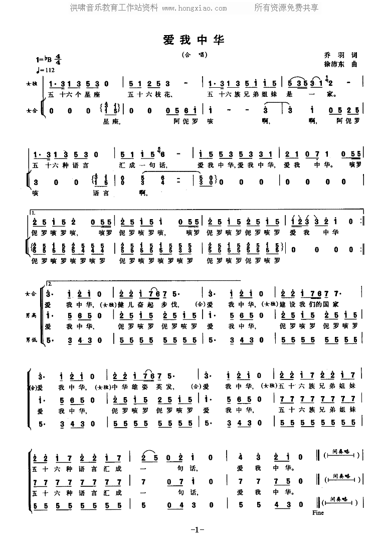 我喜欢合唱简谱_我和我的祖国简谱(2)