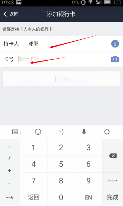 没成年人用临时身份证开的银行卡可不可以绑定