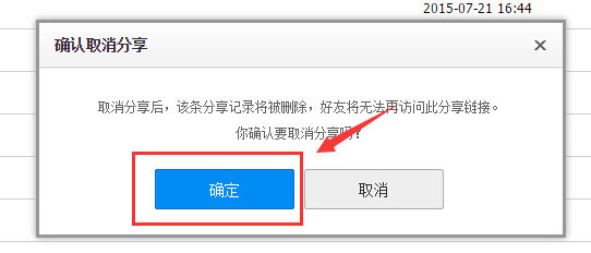 百度云的分享链接怎样取消呢?_360问答