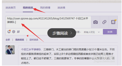 QQ空间发表说说,怎样给文字插上超链接?_360