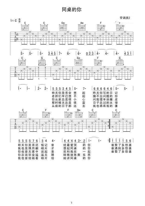 求同桌的你吉他六线谱,初学者练习的_360问答
