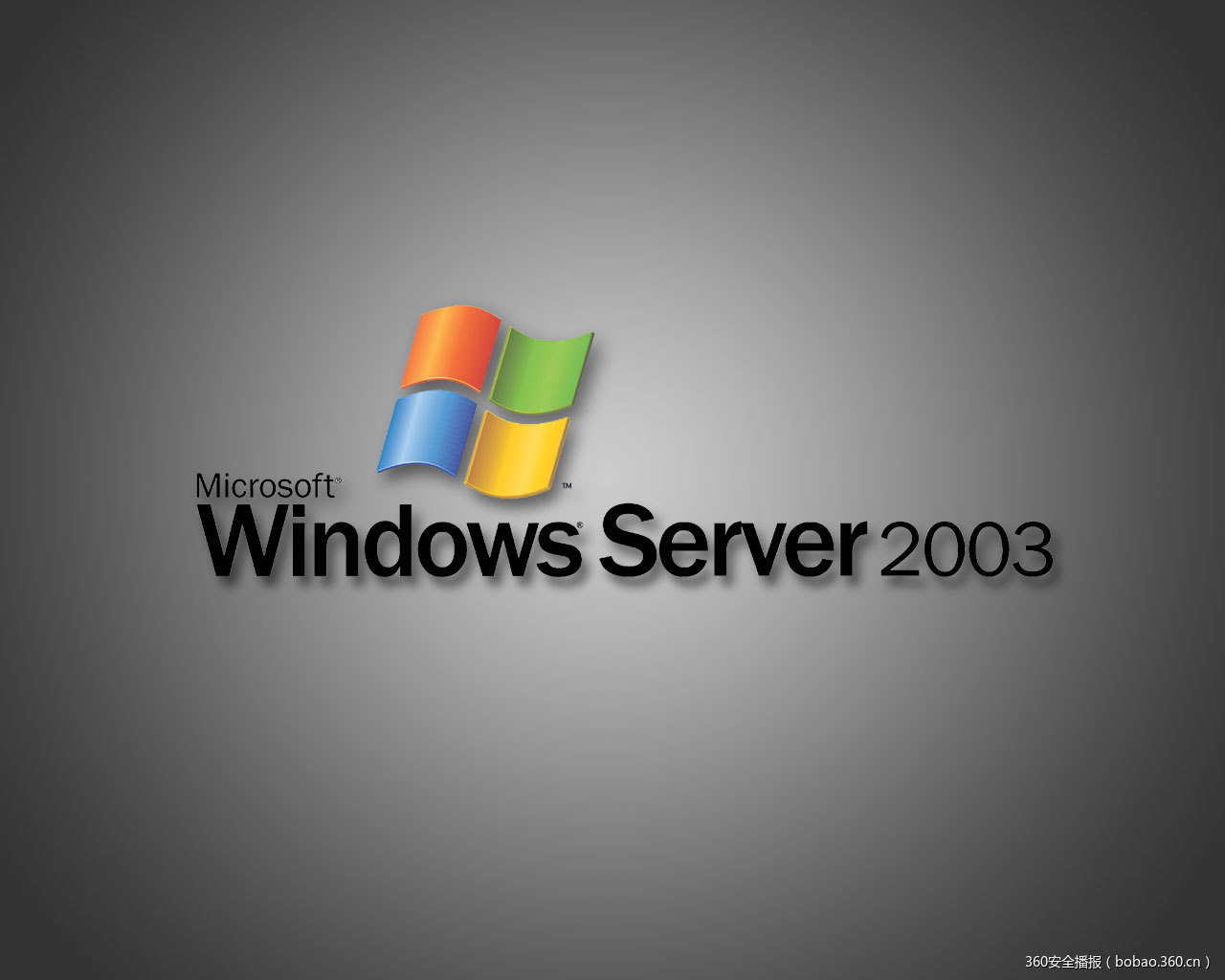 微软在周二结束了对win2003的补丁支持