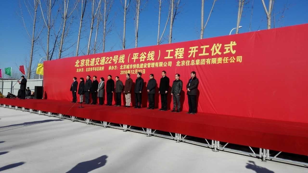 北京轨道交通22号线开工仪式在平谷举行
