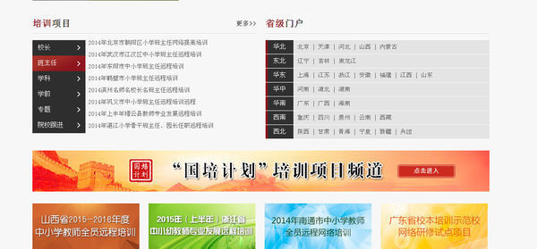 怎样进入中国教师研修网参加安全培训_360问