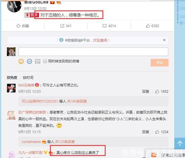寒夜,心态出来挨打!双白被造谣事情最终水落石