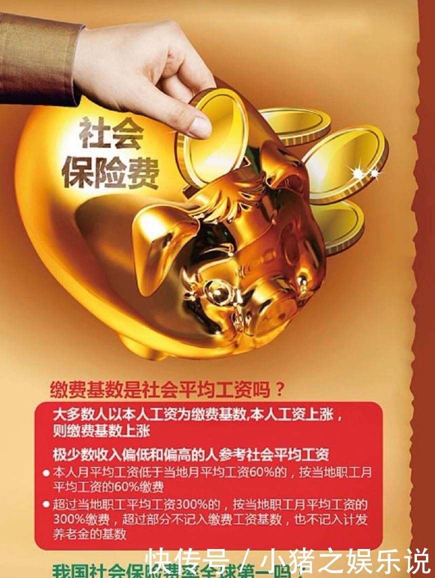 2019年社保由税务征收,个人社保按什么基数交