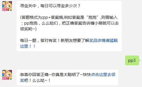 全民泡泡大战12月7日每日一题答案介绍_360问