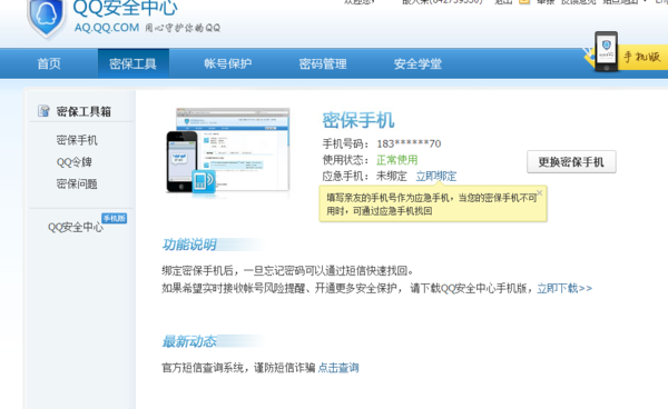手机号换了QQ如何解绑_360问答