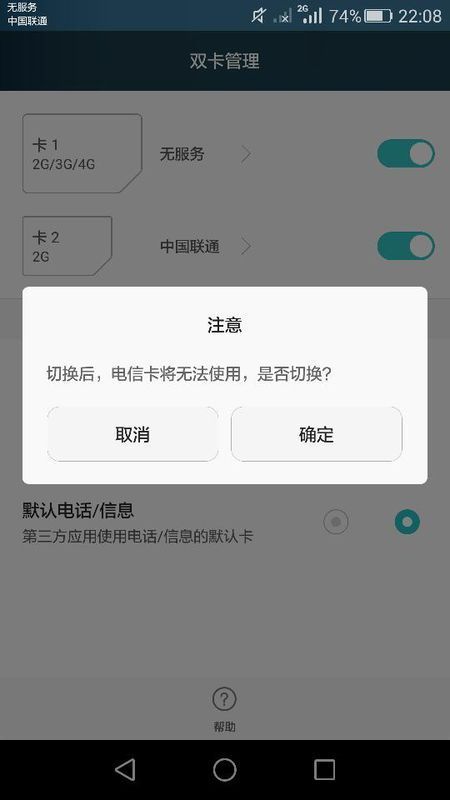 华为5x插一张联通卡和一张电信卡就这样了,求