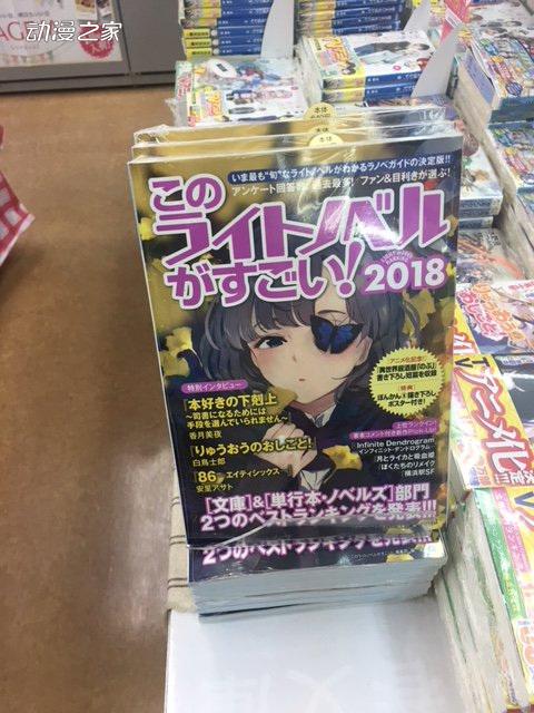 这本轻小说真厉害2018各部门第一名作品揭晓