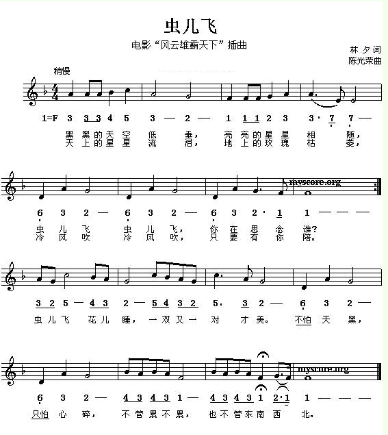 《虫儿飞》歌谱及歌词星星流泪,地上的玫瑰枯萎11123/7-7-/