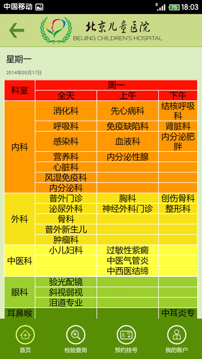 北京儿童医院截图2