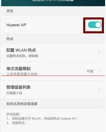 华为g750-t01个人热点怎么开_360问答
