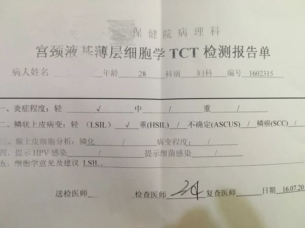 宫颈液基薄层细胞学检查TCT检测报告单,_360