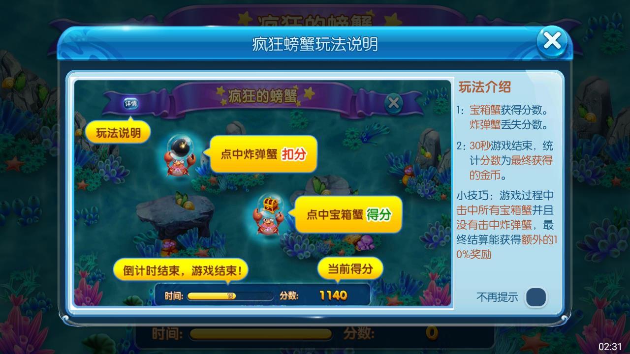 捕鱼来了龙王怒袭评测22.jpg