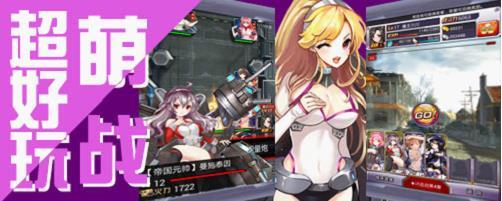 <em>炮妹</em>(奈奈陪你过双蛋)官网_手游_攻略_《炮姐