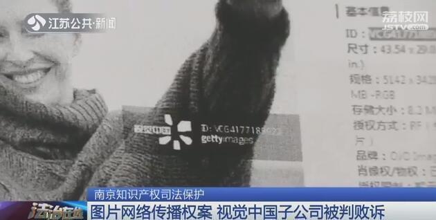 视觉中国子公司状告南京康贝佳二审败诉:不是