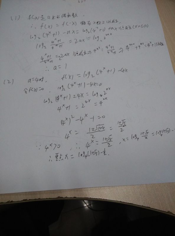 高一数学题求解_360问答