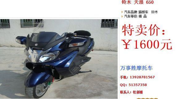 网上先付300RMB运费再货到付款买摩托车靠谱