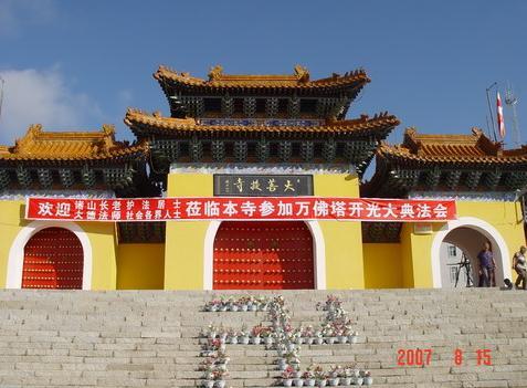 宝清宝光寺