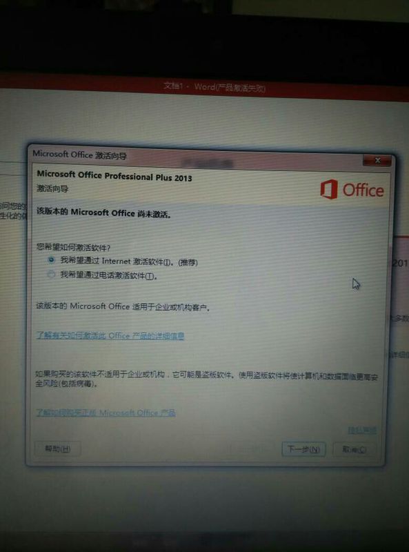 word文档老是显示激活失败,怎么办?麻烦各位大