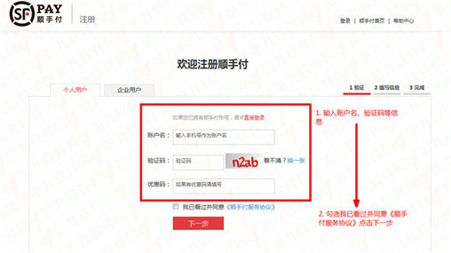 顺丰快递顺手付怎么用?顺丰顺手付使用流程_