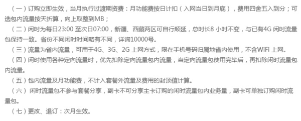 电信的闲时流量包怎么查询使用了多少流量?_