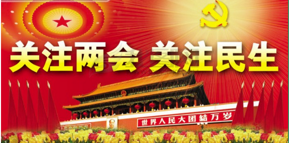 2013两会召开时间_360问答