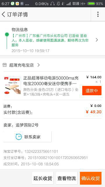 在淘宝上买东西,但我要退货,卖家要我的旺旺号