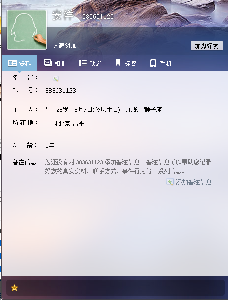 汪东城真实的<em>QQ号</em>是多少啊?_360问答