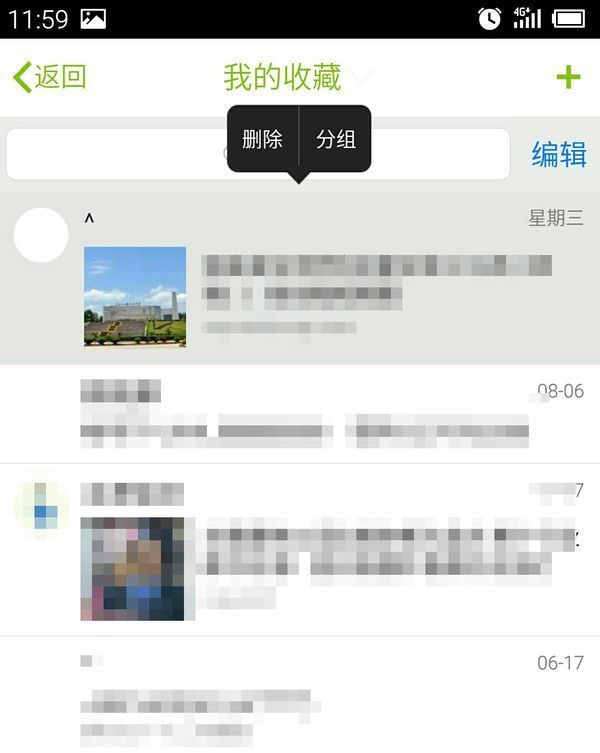 手机QQ中我的收藏里的照片怎么删除_360问答