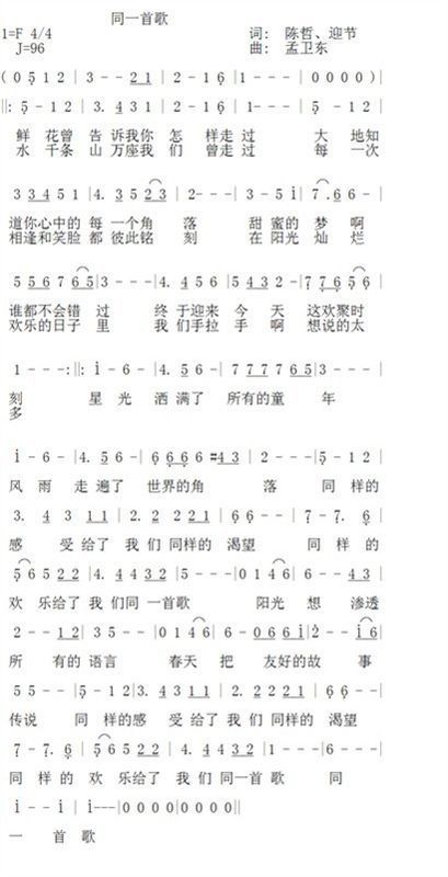 同一首歌钢琴简谱?_360问答