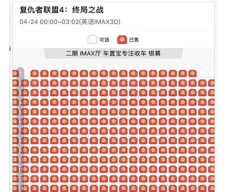 300块的《复仇者联盟4》电影票皇帝座,你会