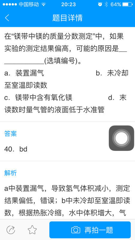 高中化学如图 d选项未读数时量气管液面低于水