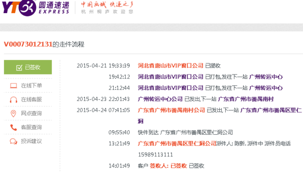 怎么通过圆通物流单号查询订单号?_360问答