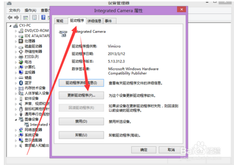 thinkpadx230s升级win8.1后内置摄像头无法使