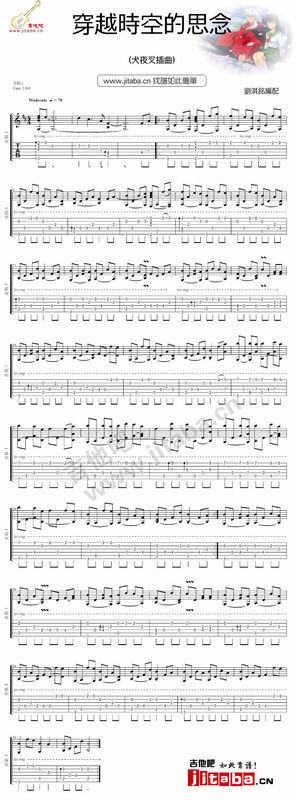 谁有《穿越时空的思念》吉他指弹谱?简单点的