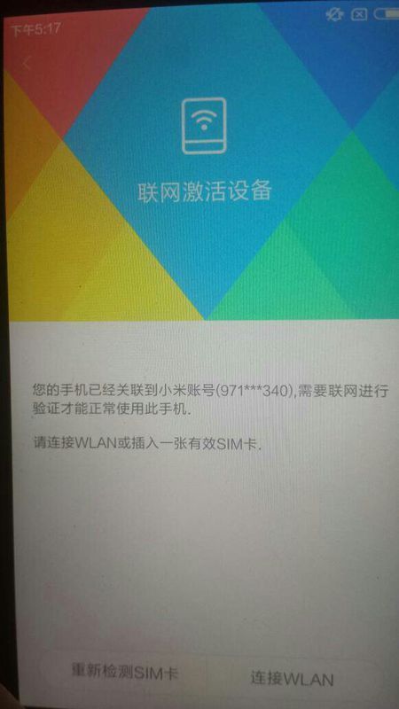 忘记小米账号密码,以前绑定的手机号现在也不