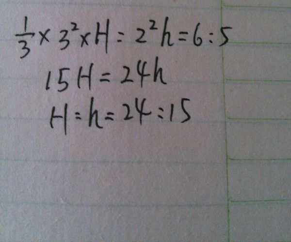 一圆柱与圆锥底面周长比是2:3,体积比是5:6,求高的比?(图5) 一圆柱与圆锥底面周长比是2:3,体积比是5:6,求高的比?(图7) 一圆柱与圆锥底面周长比是2:3,体积比是5:6,求高的比?(图9) 一圆柱与圆锥底面周长比是2:3,体积比是5:6,求高的比?(图13) 一圆柱与圆锥底面周长比是2:3,体积比是5:6,求高的比?