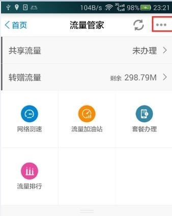 移动怎样向好友赠送流量_360问答