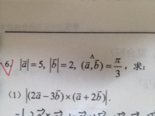 高数向量外积问题 绝对值里的x是外积的意思吗