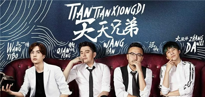 《天天向上》十年变化大，天天兄弟长成了天天兄妹？