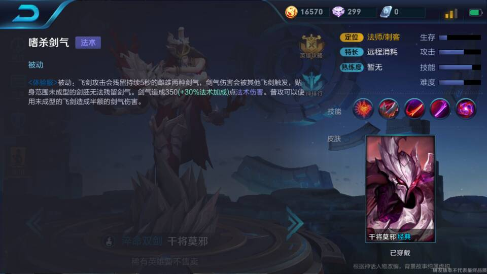 王者荣耀干将莫邪体验服前瞻测评1.png
