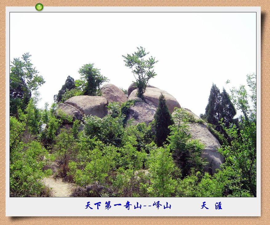 峄山,早在秦汉时期就著称于世,它是中国古代立志的九大名山之一.