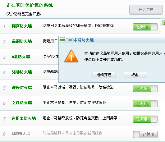 QQ电脑管家arp防火墙装不上怎么办_360问答