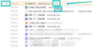 UC浏览器电脑版怎么清理历史记录和登录账号