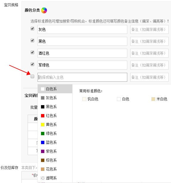 淘宝店铺,上传宝贝时候,自定义颜色怎么操作,能