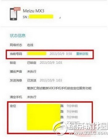 魅族mx3手机找回功能怎么设置_360问答