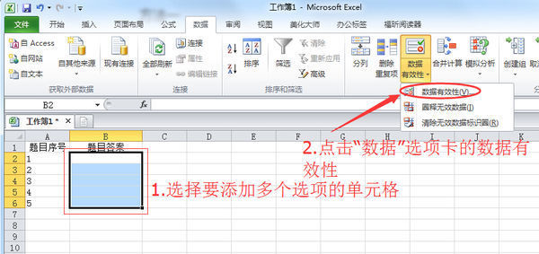 Excel表中,如何在单个单元格中添加多个选项?