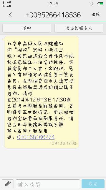 010-58166274是北京最高人民法院的电话吗?